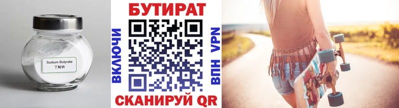 БУТИРАТ буратино  Далматово 